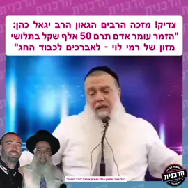 צדיק! מזכה הרבים הגאון הרב יגאל כהן: 
