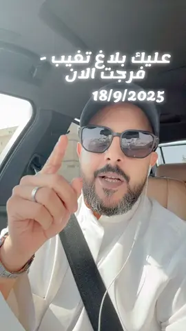 #بلاغ_هروب 