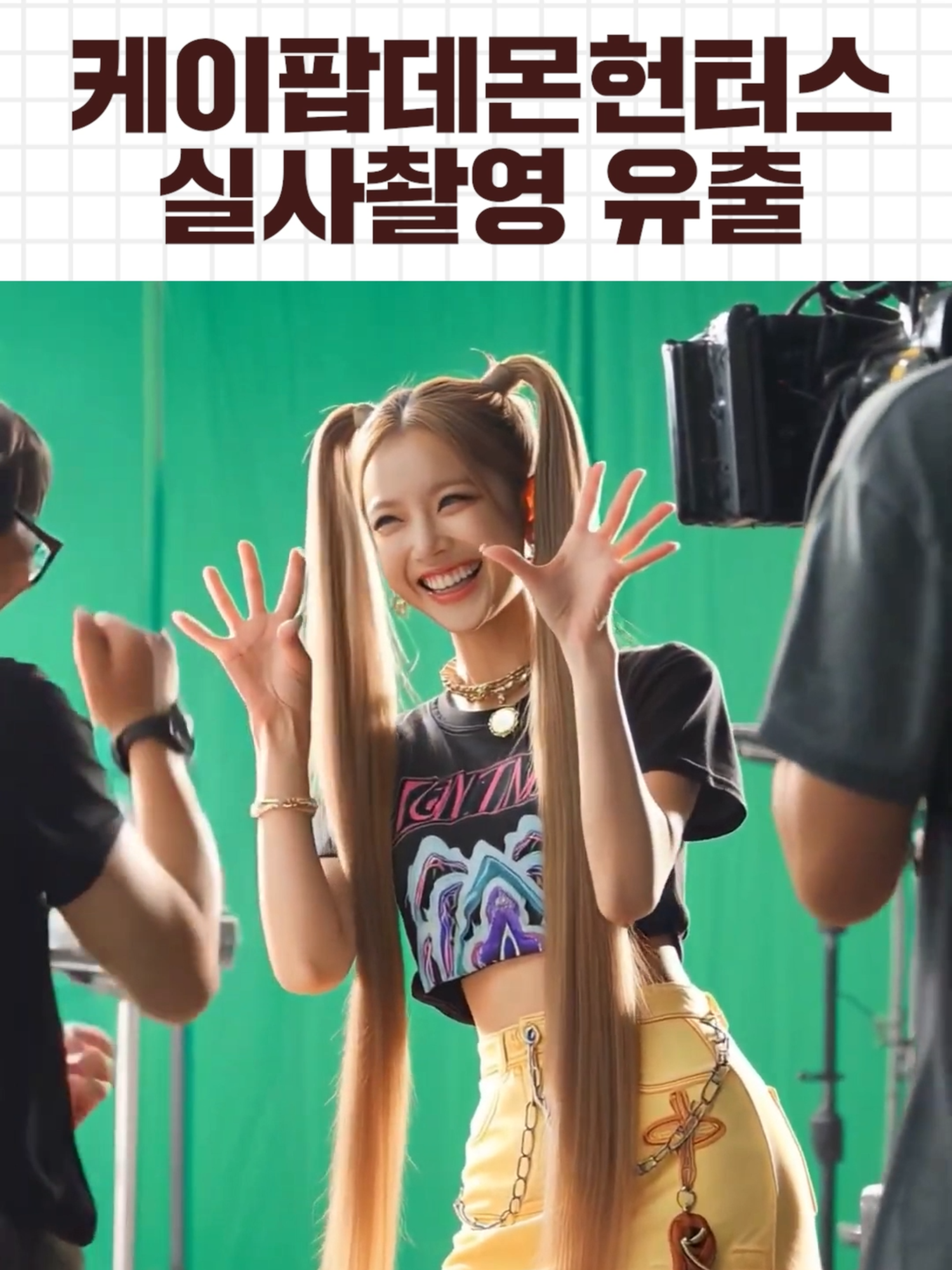 케데헌 실사 영화 촬영 유출ㄷㄷ #케이팝데몬헌터스 #케데헌 #소다팝 #골든 #kpopdemonhunters #sodapop #golden