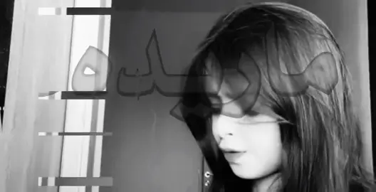 بعد ماريده كل جروحي من ايده# جود الشمري#