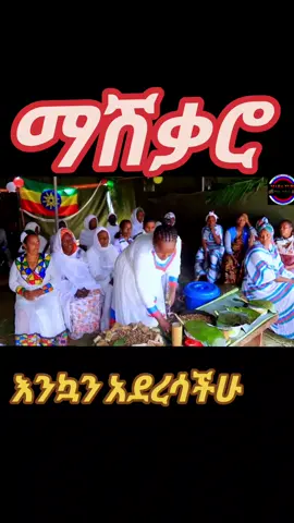 #fypシ゚ #ethiopian_tik_tok🇪🇹🇪🇹🇪🇹🇪🇹 #foryoupage❤️❤️ #kaffa #habeshatiktok 