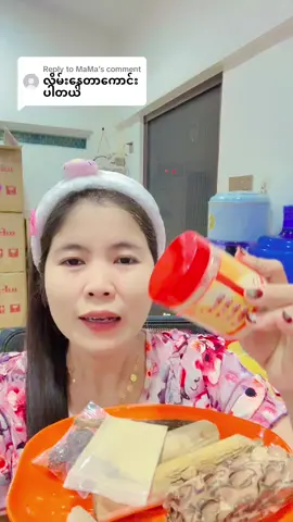 Replying to @MaMa #လင်းလက်သဘာဝထုတ်ကုန်အမျိုးမျိုး #တင်းတိပ်အမဲစက်ပြောက်ချင်သူများအတွက် #linnlatt2012 #linnlatt2025 #လင်းလက်သက်ရှည်ချမ်းသာseries  @လင်းလက်(ပင်ရင်းနတ်မောက်မြို့)  @လင်းလက်(ပင်ရင်းနတ်မောက်မြို့)  @လင်းလက်(ပင်ရင်းနတ်မောက်မြို့) 
