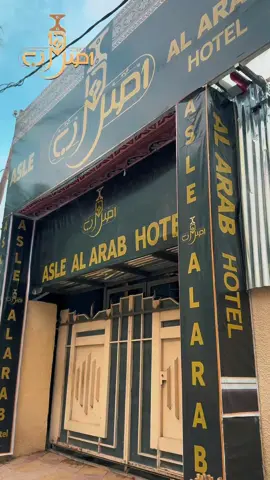 ASLE AL-AREB HOTEL ...... ...... #aslealarebhotel #arabrestaurant #restaurant #diredawa #creatorsearchinsights 