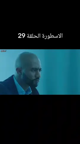 #مسلسلات #الاسطورة 