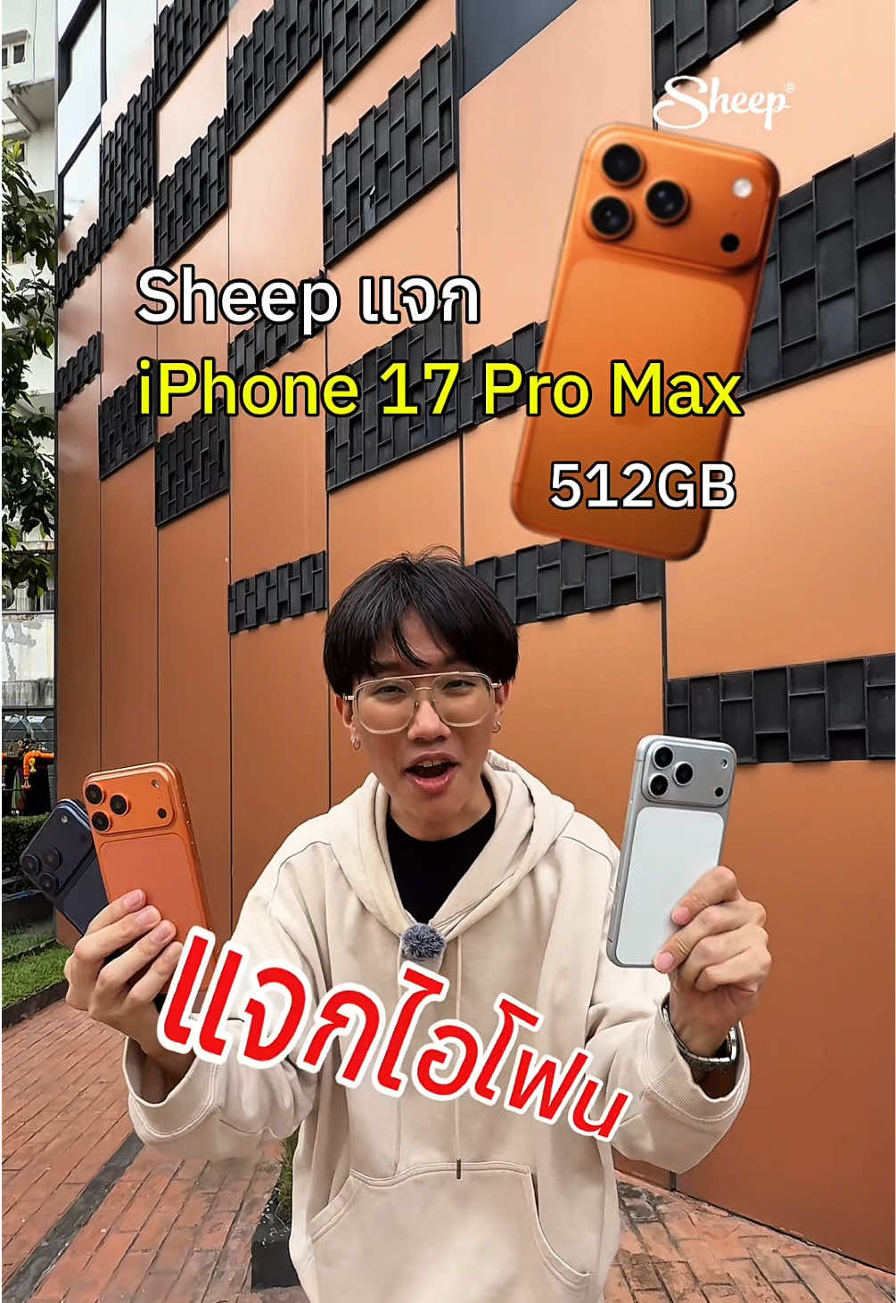 ร่วมสนุกลุ้นรับ iPhone 17 Pro Max ความจุ 512GB ฟรี! กับ #SheepFitCheck เพียงโพสต์ภาพถ่ายกับเคสในสไตล์ของตัวเอง 📸 เคส Sheep พร้อมให้เพื่อน ๆ โชว์ตัวตนผ่านดีไซน์ที่เลือกใช้ อีกทั้งยังมาพร้อมฟังก์ชันที่ทนทาน และตอบโจทย์การใช้งานในทุกไลฟ์สไตล์ ให้ทุกคน Ready ในแบบของตัวเอง ผ่าน Gadget ต่าง ๆ ของเรา  อย่าลืมมาร่วมกิจกรรมกับเรากันเยอะ ๆ นะ! 🧡 . #SheepCollab #READYVERY17 #iPhone17Series 