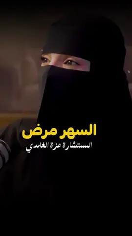 المستشارة عزة الغامدي السهر مضر بالصحة #السهر#النوم#عزة_الغامدي #بودكاست #اكسبلور 