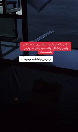 الزمن يكشفهم جميعاً⚠️ #fyp #اكسبلورexplore 
