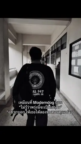 #fyp #เธรด #moderndog #เธรดเพลง 