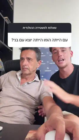 השאלות תשובות בספאם זה פיפי #fyp #אבאהולנדי 
