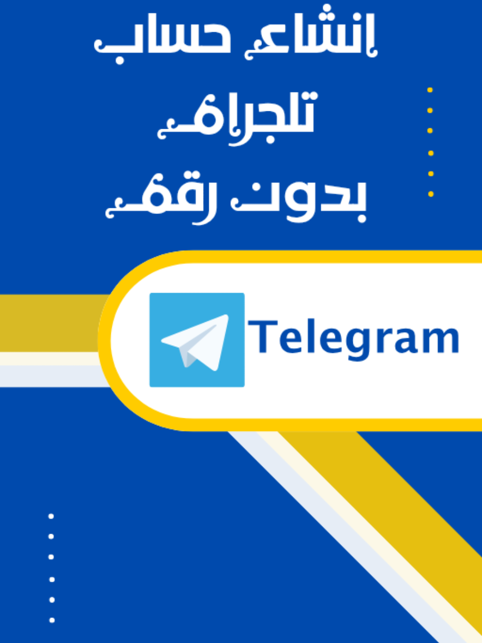 انشاء حساب تلجرام بدون رقم #tiktokviral  #fyp  #سودانيز_تيك_توك_مشاهير_السودان🇸🇩  #foryoupage  #الشعب_الصيني_ماله_حل😂😂 