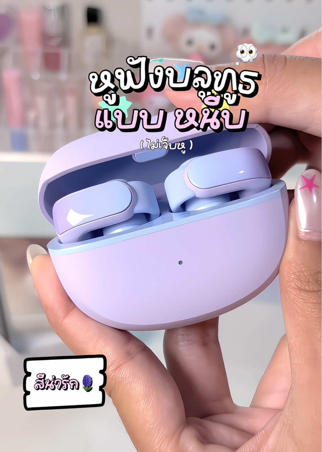หูฟังแบบหนีบไม่เจ็บหู SANSONIC #sansonic #หูฟังแบบหนีบ #หูฟังsansonic #หูฟังบลูทูธ #fyp 