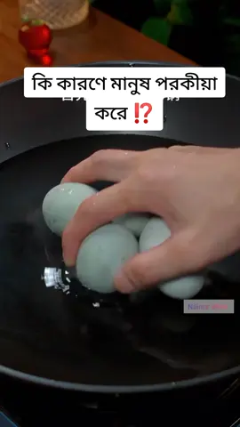 কি কারণে মানুষ পরকীয়া করে ⁉️#tiktok #foryou #islam #islamic_video #vrial 