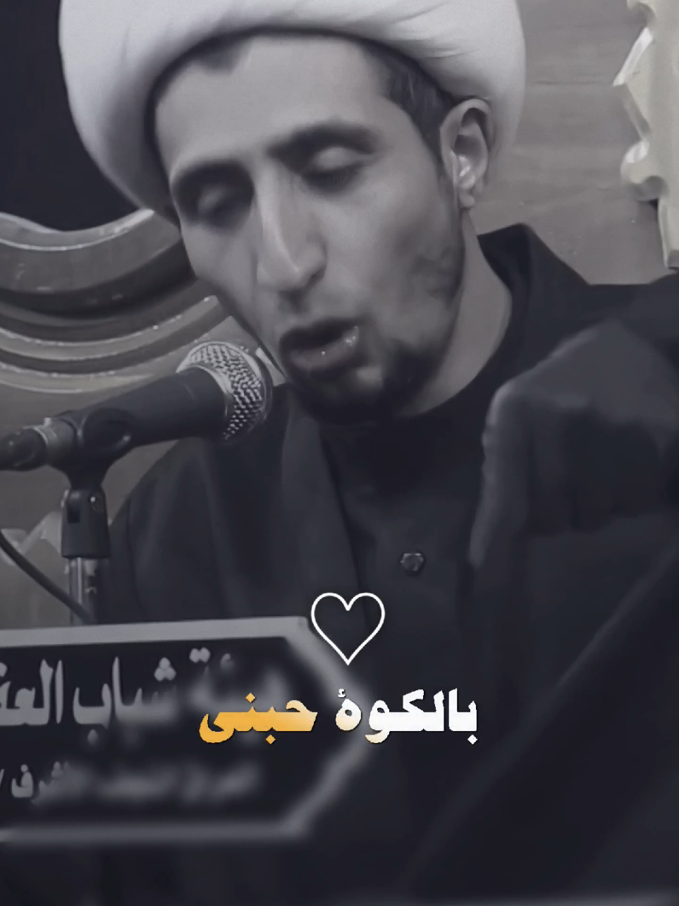 #سواد_الشيخ_علي_المياحي #العراق🇮🇶 #اكسبلور #الشيخ_علي_المياحي 