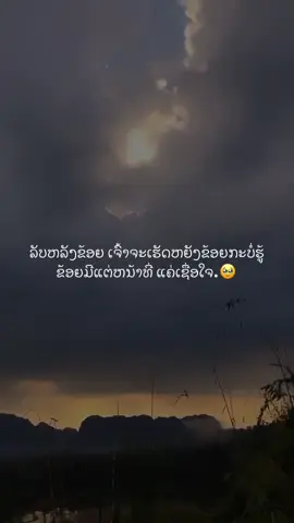 #เทรนด์วันนี้ #ມື້ອື່ນກະດັງ555🕉️🚀 #ສຕໍລີ່_ຄວາມຮູ້ສຶກ🥺🖤🥀 