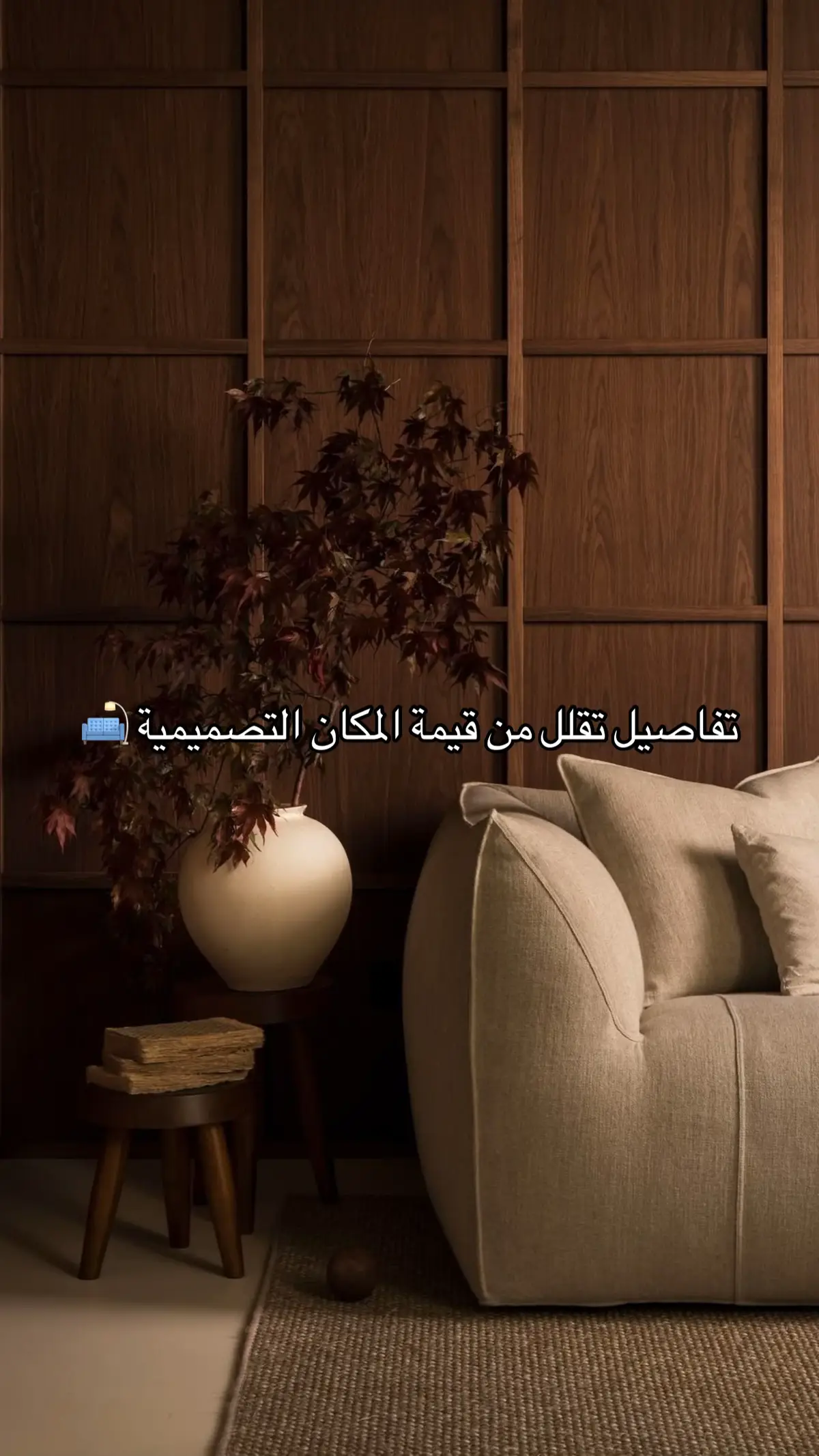 #تصميم_داخلي #ديكور #تصاميم #نصائح #اثاث 