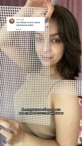 Кто ваш фаворит? Мне кажется я слишком много раз сказала «красиво и эффектно» но мне правда очень нравятся все мои сумочки 🥰 #мастеркласс #сумкасвоимируками #пластиковаяканва #handmadebag #plasticmeshcanvas 