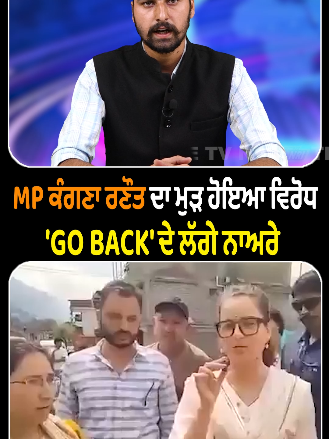 MP ਕੰਗਣਾ ਰਣੌਤ ਦਾ ਮੁੜ ਹੋਇਆ ਵਿਰੋਧ 'GO Back' ਦੇ ਲੱਗੇ ਨਾਅਰੇ   #KanganaRanuat #flood #LatestNews #PunjabiNews #LatestNews #TheTvNri