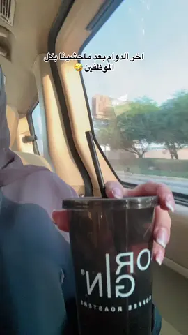 #اكسبلورexplo #الدوام #fyp 