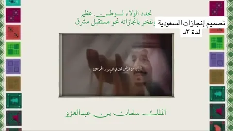 مشاركة طالبة اليوم الوطني عن إنجازات السعودية لمدة ٣د | . .#اليوم_الوطني  #مشاركة_طالبة #السعودي #اليوم_الوطني_السعودي_95_🇸🇦⚔️ #دعوات_الكترونيه #دعوات_الكترونيه #fyp #اكسبلورexplore #دعوات_الكترونيه_زواج_مواليد_تخرج_ملكه #شعب_الصيني_ماله_حل😂😂 #تصميم_اليوم_الوطني_السعودي #اليوم_الوطني_السعودي_95 #تصميم_اليوم_الوطني #fyp #تصميم #حب_الوطن #البرمجة_بلغة_عربية #مبادره #مشاركة_طالبه 