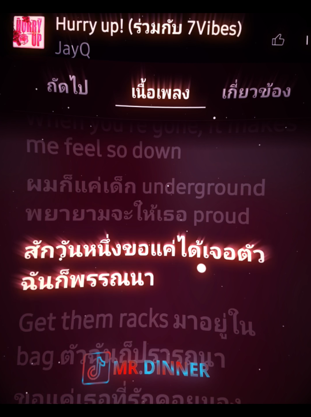 | JayQ - HURRY UP! ft. 7Vibes | #เนื้อเพลง #เพลงไทย #เพลงเพราะ #lyrics #hurryup 