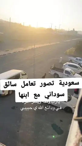#الرياض #الشعب_الصيني_ماله_حل😂😂 #اكسبلور #السعودية #السودان 