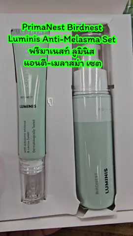 #PrimaNest Birdnest Luminis Anti-Melasma Set พรีมาเนสท์ ลูมินิส แอนตี-เมลาสม่า เซต#ฝ้า  #กระ #ใช้ดีบอต่อ #timๆshop💰🙏 