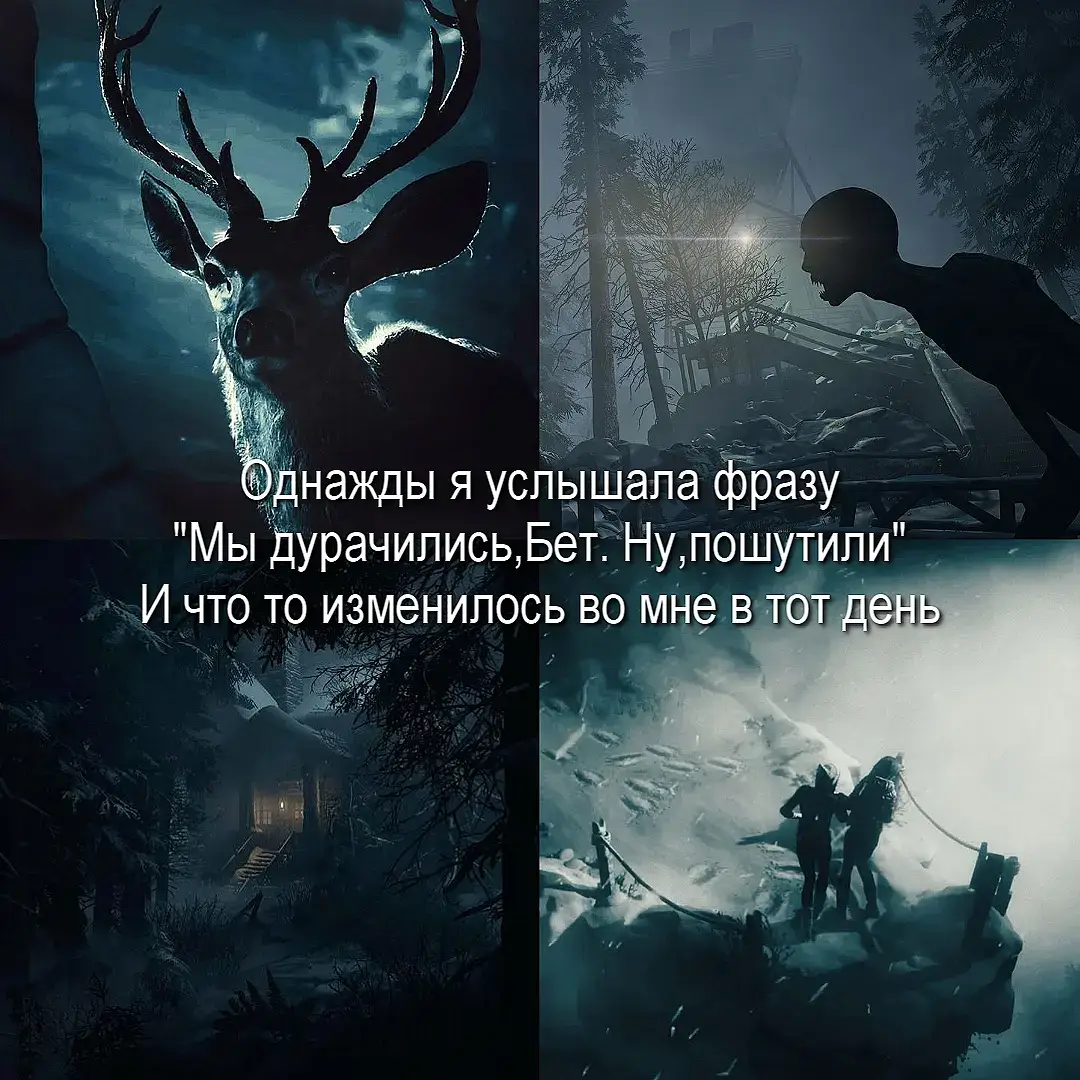 верните в то время,когда я не знала об этих играх #UntilDawn #TheQuarry #TheWalkingDead #TheLastOfUs #DetroitBecomeHuman #HorizonZeroDawn #Twdgame 