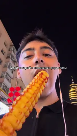 #китай 