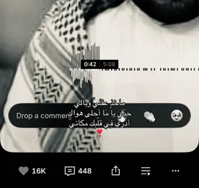 أدري إنّي لك حَبيب وأدري حبّك لي عَظيم ما يفارقني غرامك ساكنٍ فيني مُقيم إنتِ لحنٍ ما يكرّر إنتِ فرحة كلّ عام يا غَرامٍ ما يوصف يا جمالٍ ما ينام يا غَرامٍ ما ينتهي يا حكاية ما تُنسى يا دفَا قلبي وضحكتي يا بداية وأحلى قِصّة إنتِ فرحي وإنتِ حزني إنتِ دمعة وابتسامة كلّ ما غِبتِ عن عيوني زاد في صدري الغمامة أدري إنّك لي وأنا لك ما يفرّقنا زمان كلّ همّي بس أشوفك يا مُنى قلبي وأمان خذتِ عقلي وانخطفت من غرامك يا حَنين يا دفَا عمرٍ اختصرته فيكِ كلّ العاشقين#ماجد_المهندس #كلامي #œ #4u #foryou #نبض_قلبي #explore #البرنس 
