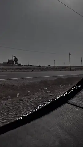 من. كركوك  الى. بغداد   مو أنا أليدور صيده مطروحه أنا ألطير الأصيَده الصگر مايلوحه #CapCut #اقتباسات #حب #N #Z 
