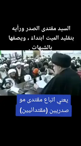 السيد مقتدى الصدر # يقول لا يجوز تقليد الميت ابتداء @