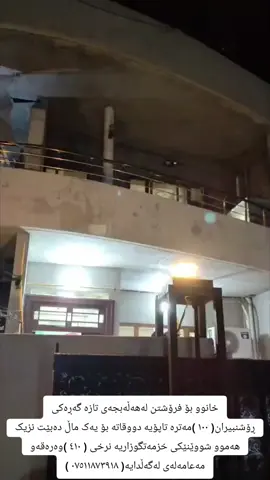 #کوردستان #عێراق #هەڵەبجەی_تازە #زەڕایەن #هەڵەبجەیشەهید 