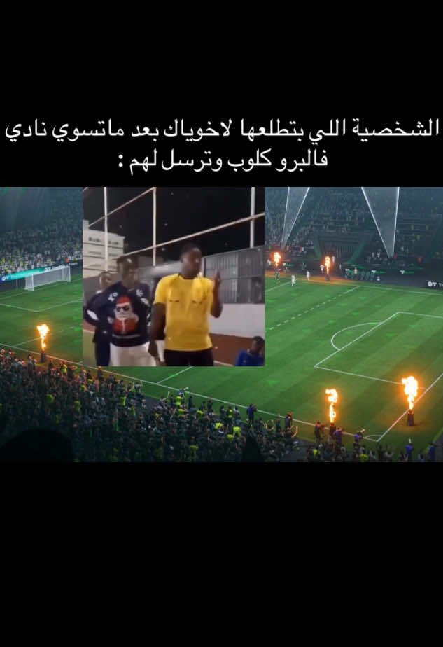 يحصل كل جزء😂😂 #fifa26 #worldcup #futchamps #proclub #playstation     