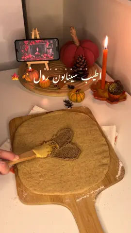 #بدون_موسيقى #ترندات_تيك_توك #وصفاتي #سينابون #خريف 