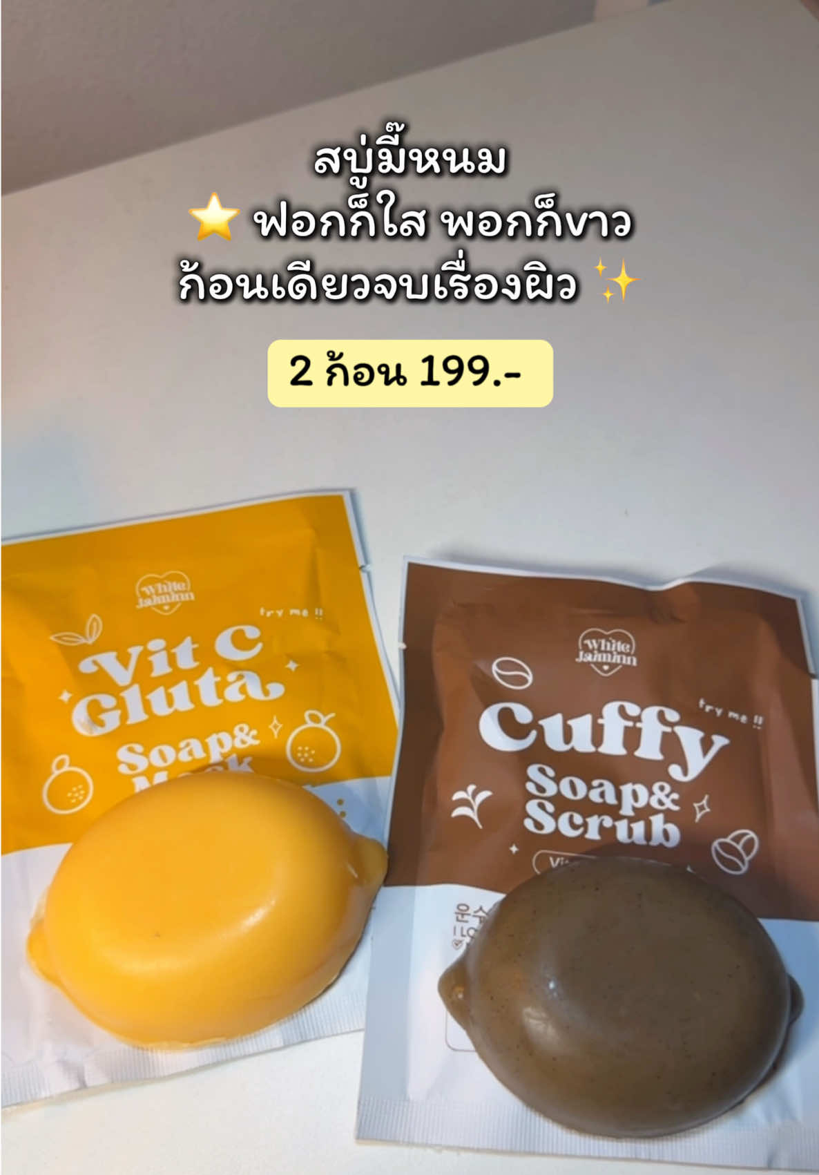 #สบู่มี๊หนม #สบู่คัพฟี่ #สบู่วิตซีกลูต้า #มี๊หนม #ฟีดดดシ 