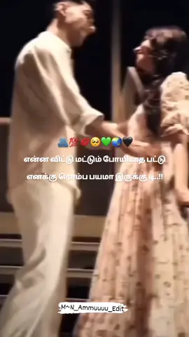 ரொம்ப பயமா இருக்கு டி..!!🥺 #filingsad😥😭😭😭😭 #sadstatus💔🥀 #sadstory🥀😥 #sadstory🥀 #sadvibes🥀 