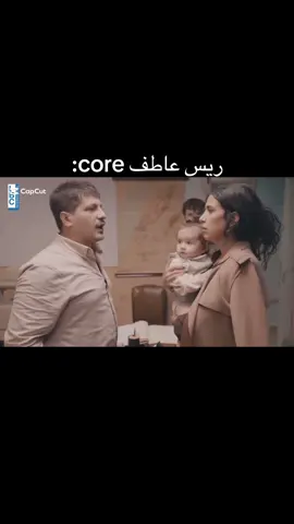 ريس عاطف core part 2#comedy #viral #fyp #مرحبادولة #viralvideo 
