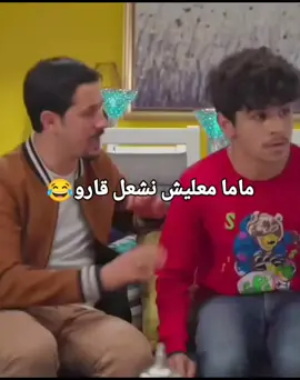 فيديو من الأرشيف😂😂ماما معليش نشعل قارو #raouf_belkacemi #kick #viral #foryou #creatorsearchinsights 