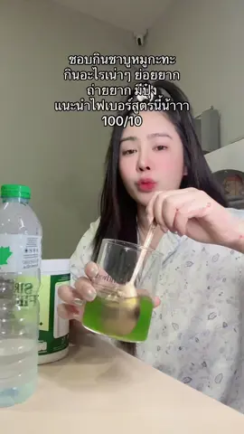 #ผงผักผลไม้รวมแบรนด์ศิริ #ไฟเบอร์ศิริ #ไฟเบอร์ 