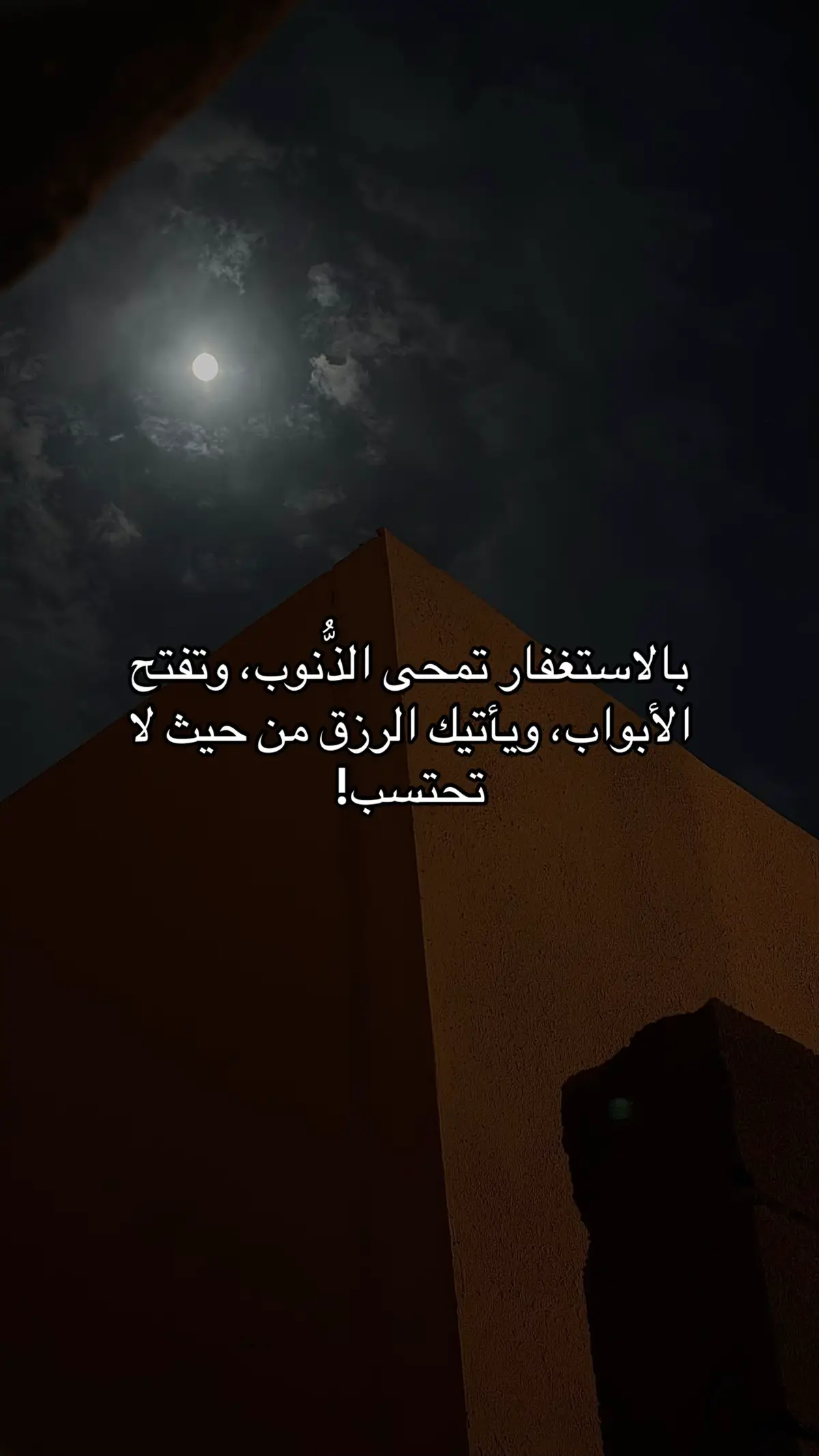 استغفروا ربكم #قرآن_كريم #استغفرالله #لاحول_ولا_قوة_الا_بالله_العلي_العظيم 