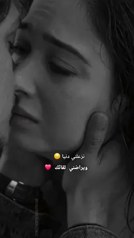 تزعلني الدنيا ويراضيني لقائك #اغاني #اكسبلور #الحب #رومانسية 