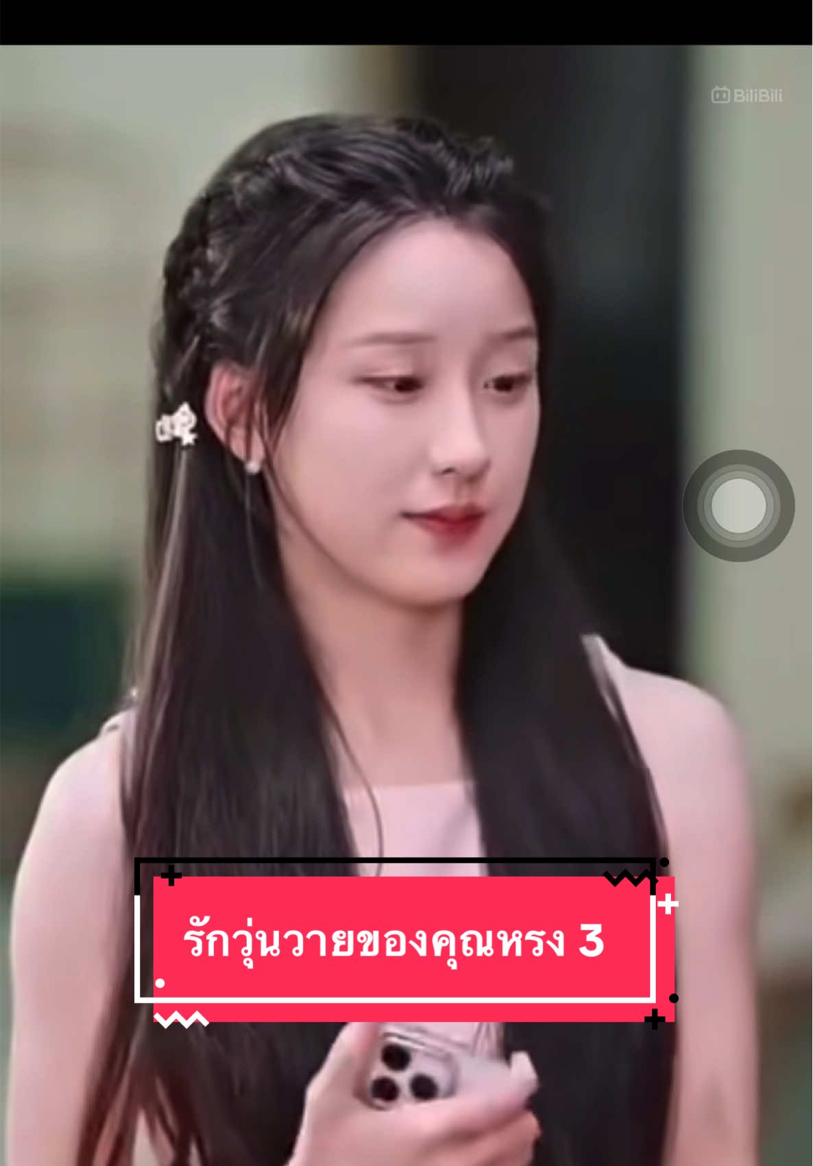 รักวุ่นวานของคุณหรง #ซีรี่ย์จีน #เทรนด์วันนี้ #ซีรี่ย์จีนแนวตั้ง #รักวุ่นวายของคุณหรง #ละครสั้นจีน