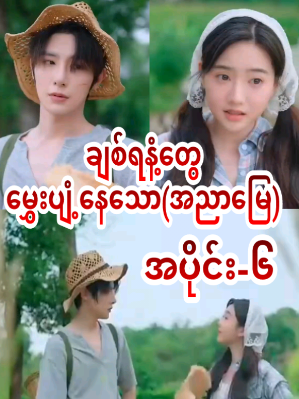 #အစဆုံးတင်ပေးမှာမို့followလေးလုပ်ထားနော်  #foryoupage❤️❤️ 
