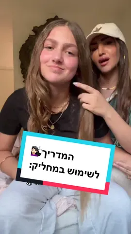 בשיתוף שריג יבואן רשמי @רמינגטון ישראל🇮🇱 איזה צד יותר מתאים לבתמימי??👱🏻‍♀️ תצביעו👇🏻