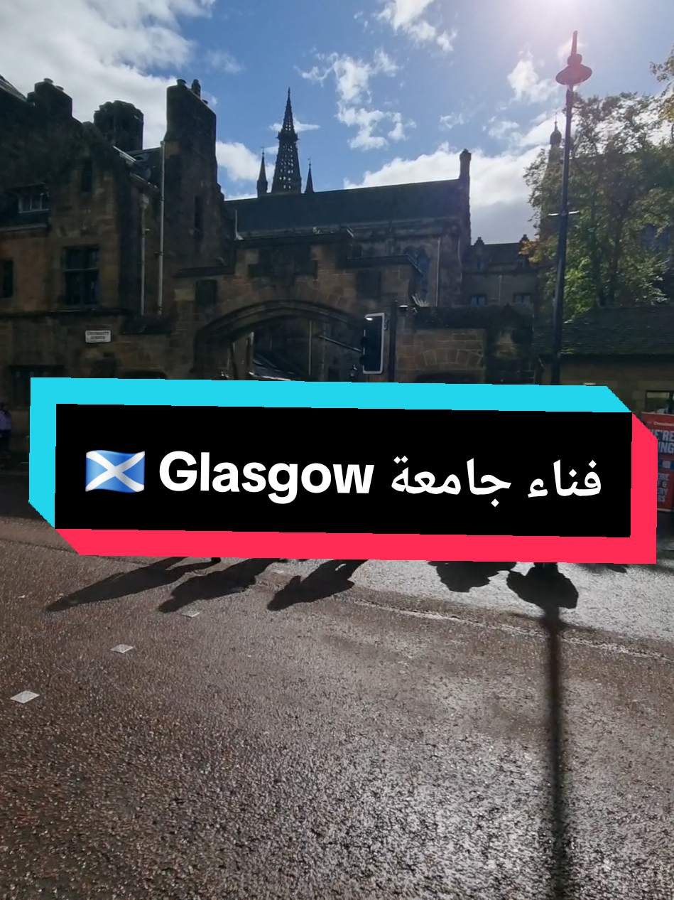 جامعة غلاسكو university of Glasgow  #glasgow #Scotland #moh_scot 