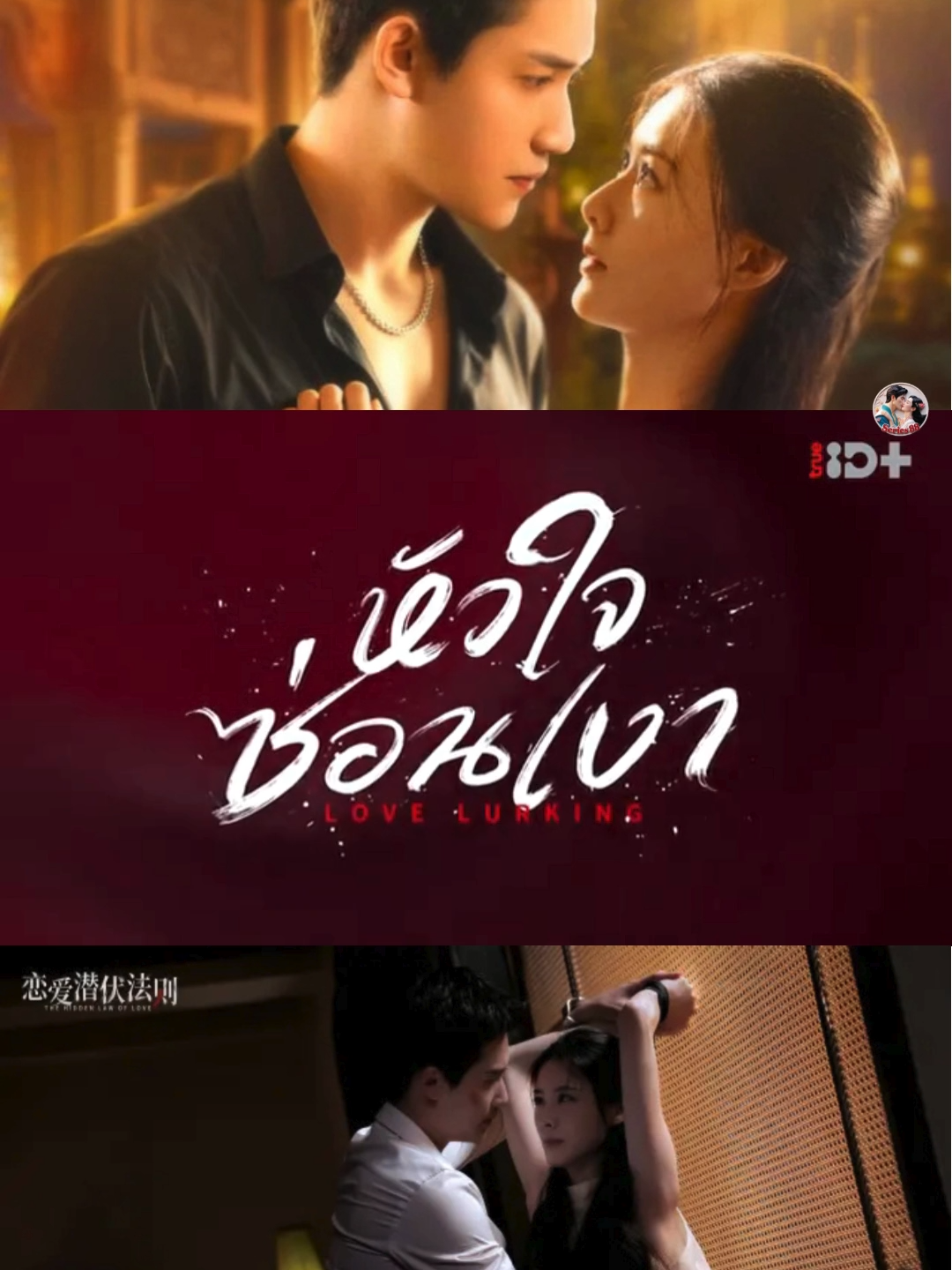 EP.18-EP.21-หัวใจซ่อนเงา Love Lurking (2025) End #พากย์ไทย  #หัวใจซ่อนเงา #lovelurking  #ซีรีส์จีน #ซีรีส์จีนพากย์ไทย #มินิซีรีส์จีน #มินิซีรีส์จีนพากย์ไทย  #จ้าวซีซี #กู้เนี่ยน  #หยางปิงจั๋ว #ซ่งเฉียน #เค  #ซีรีย์จีนมาแรง #ซีรีย์จีนมาแรง2025