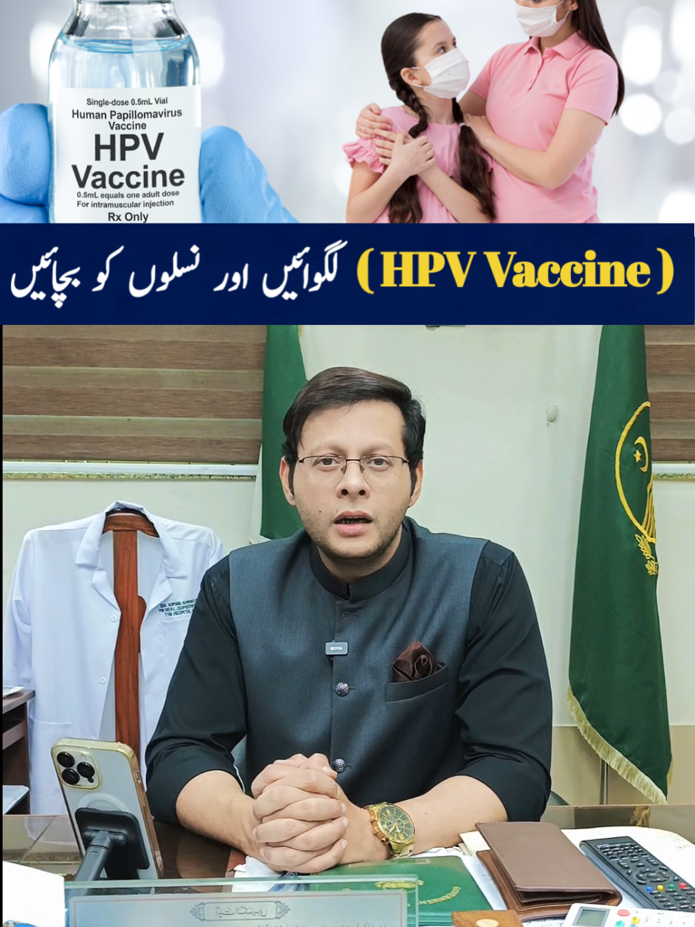 خدارا اپنی نو سے چودہ سال کی بچیوں کو ایچ پی وی ویکسین ضرور لگوائیں شکریہ۔ #TruelineMedia #hpvvaccine #cervicalcancer #THQHospitalMuridke #fpyシ 