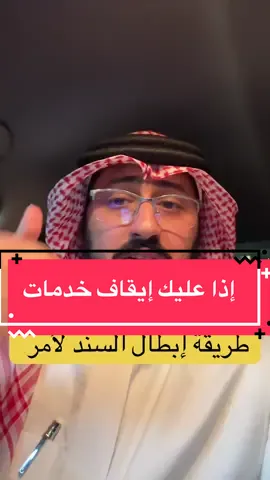 طريقة ‏إبطال السند لأمر 