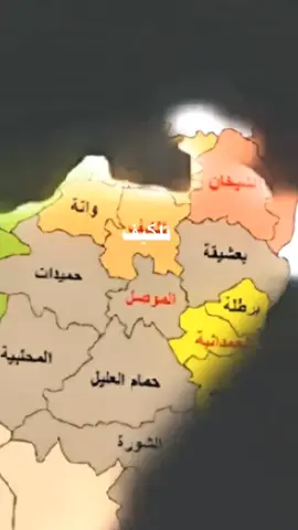 #تلكيف #الموصل_دهوك_اربيل_بغداد_كركوك #فرنسا🇨🇵_بلجيكا🇧🇪_المان🇩🇪_اسبانيا🇪🇸 