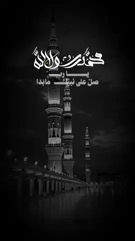 #اللهم_صلي_على_نبينا_محمد  
